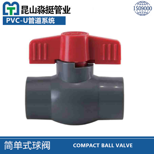 簡（jiǎn）單式球閥