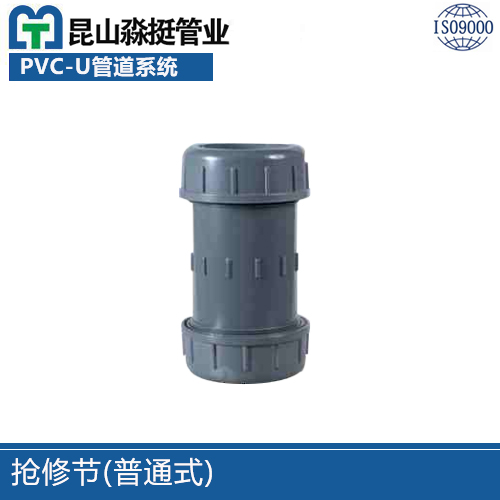 搶修節(普通式)