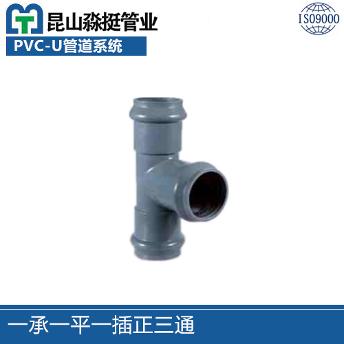 一承（chéng）一平一插正三通