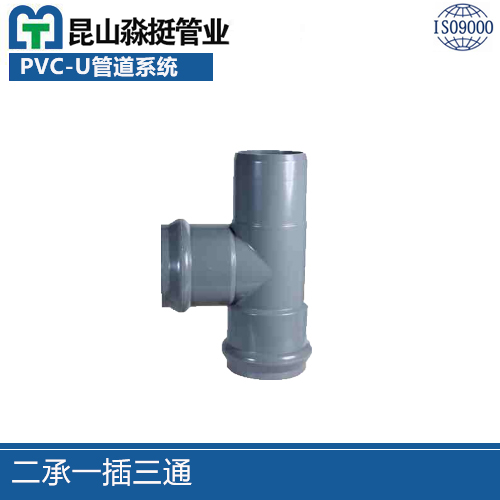 二承一插三通（tōng）