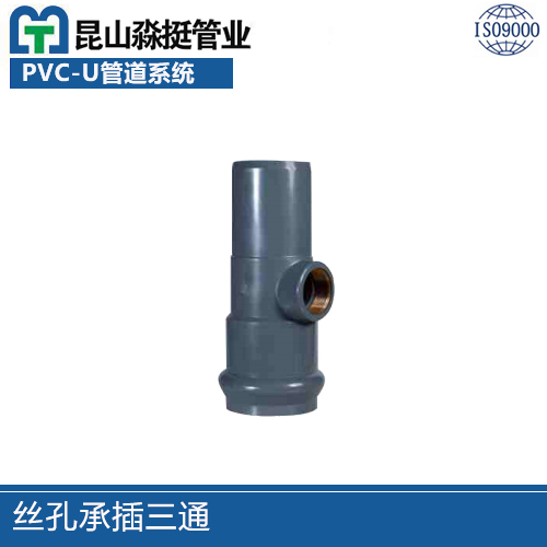 常熟（shú）絲孔承插三通