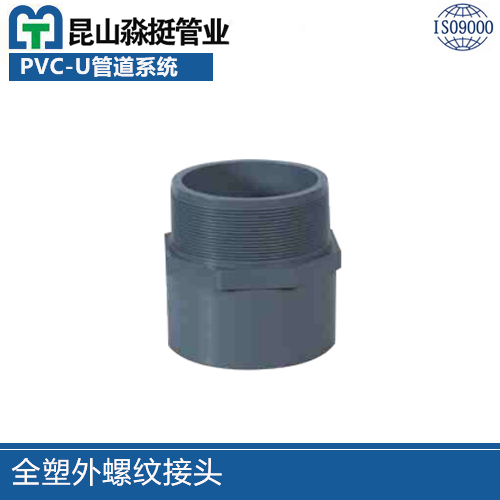常熟全塑外螺紋（wén）接頭（tóu）