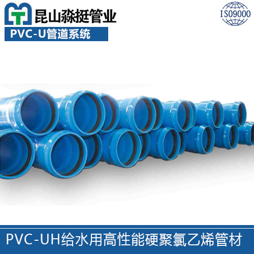 PVC-UH給水用高性能（néng）硬聚氯（lǜ）乙烯管（guǎn）材（cái）