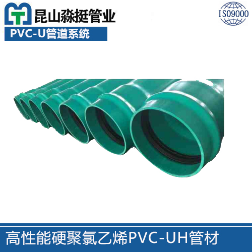 PVC-UH低壓排汙排水用高性能硬聚氯乙烯管材