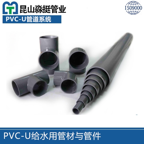 PVC-U給水（shuǐ）用管材（cái）與管（guǎn）件