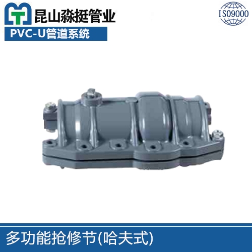 多功能搶（qiǎng）修節(哈夫式)