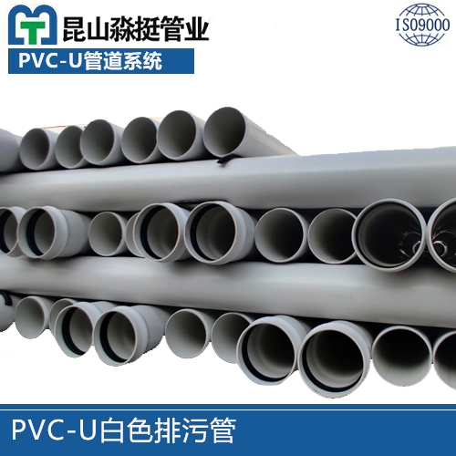 PVC-U白色排汙（wū）管